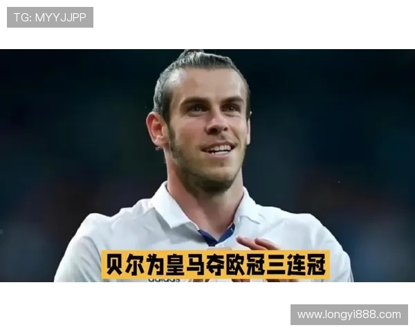 足球明星贝尔的传奇人生与不屈精神的奋斗历程